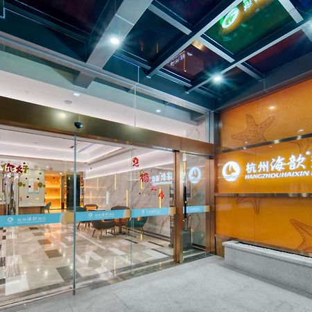 Hangzhou Haixin Hotel Экстерьер фото