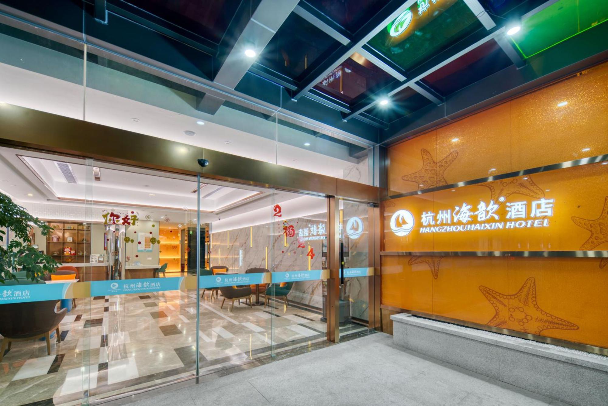 Hangzhou Haixin Hotel Экстерьер фото